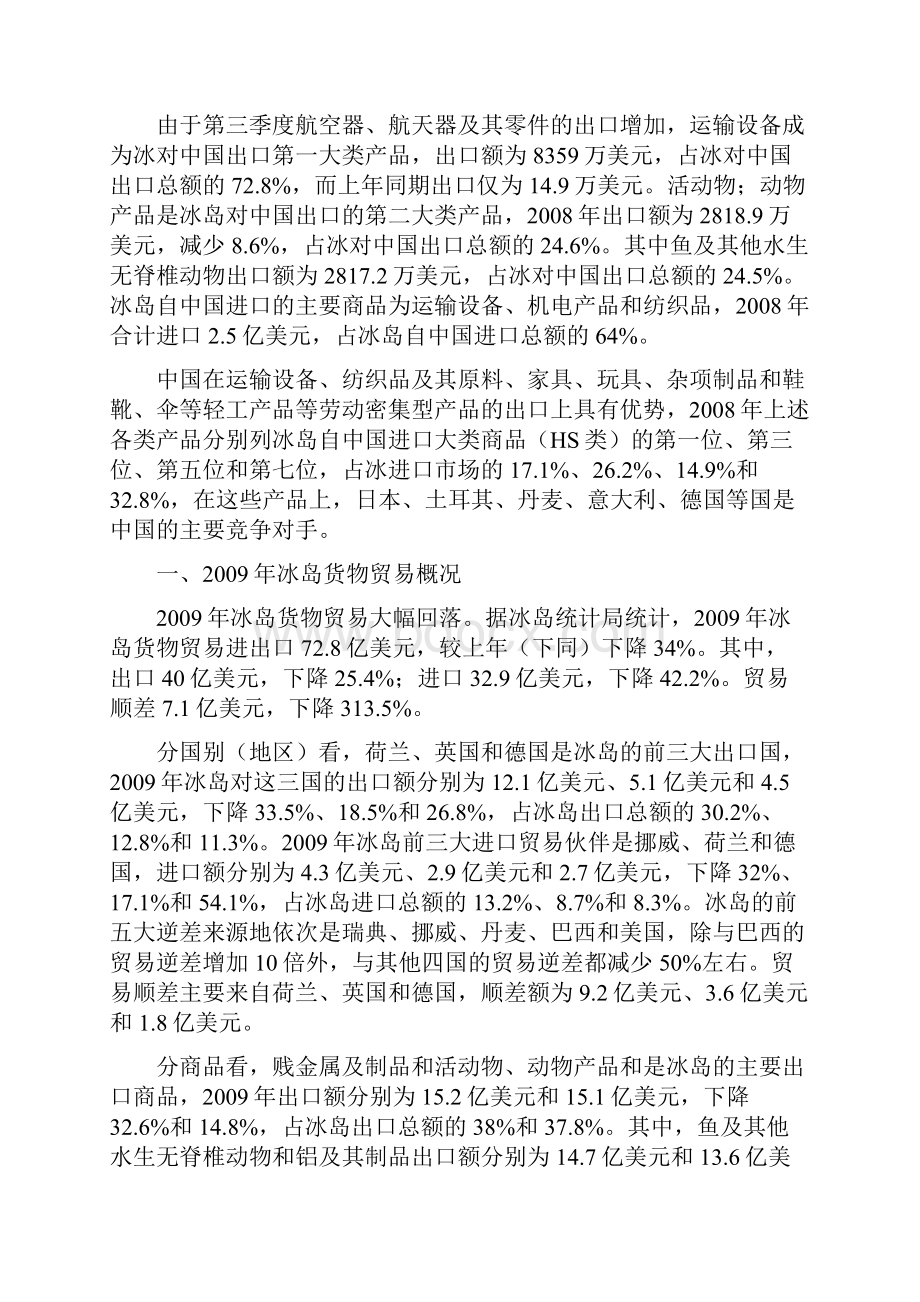 中冰贸易报告.docx_第2页