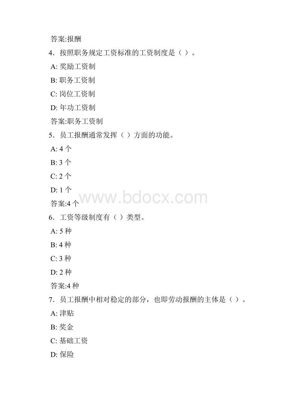 最新版精选《人力资源管理》大学期末模拟考试题库500题含答案.docx_第2页