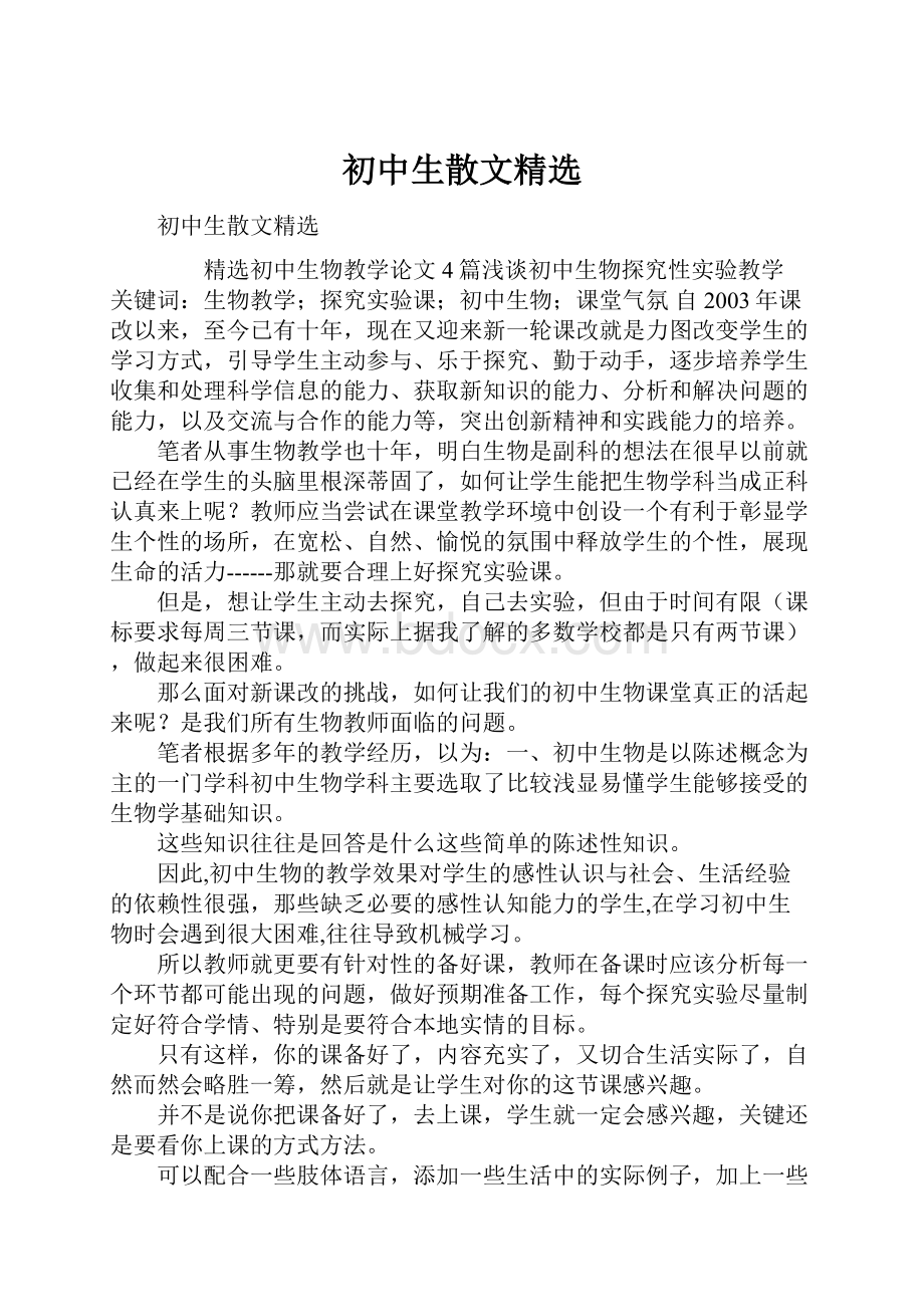 初中生散文精选.docx