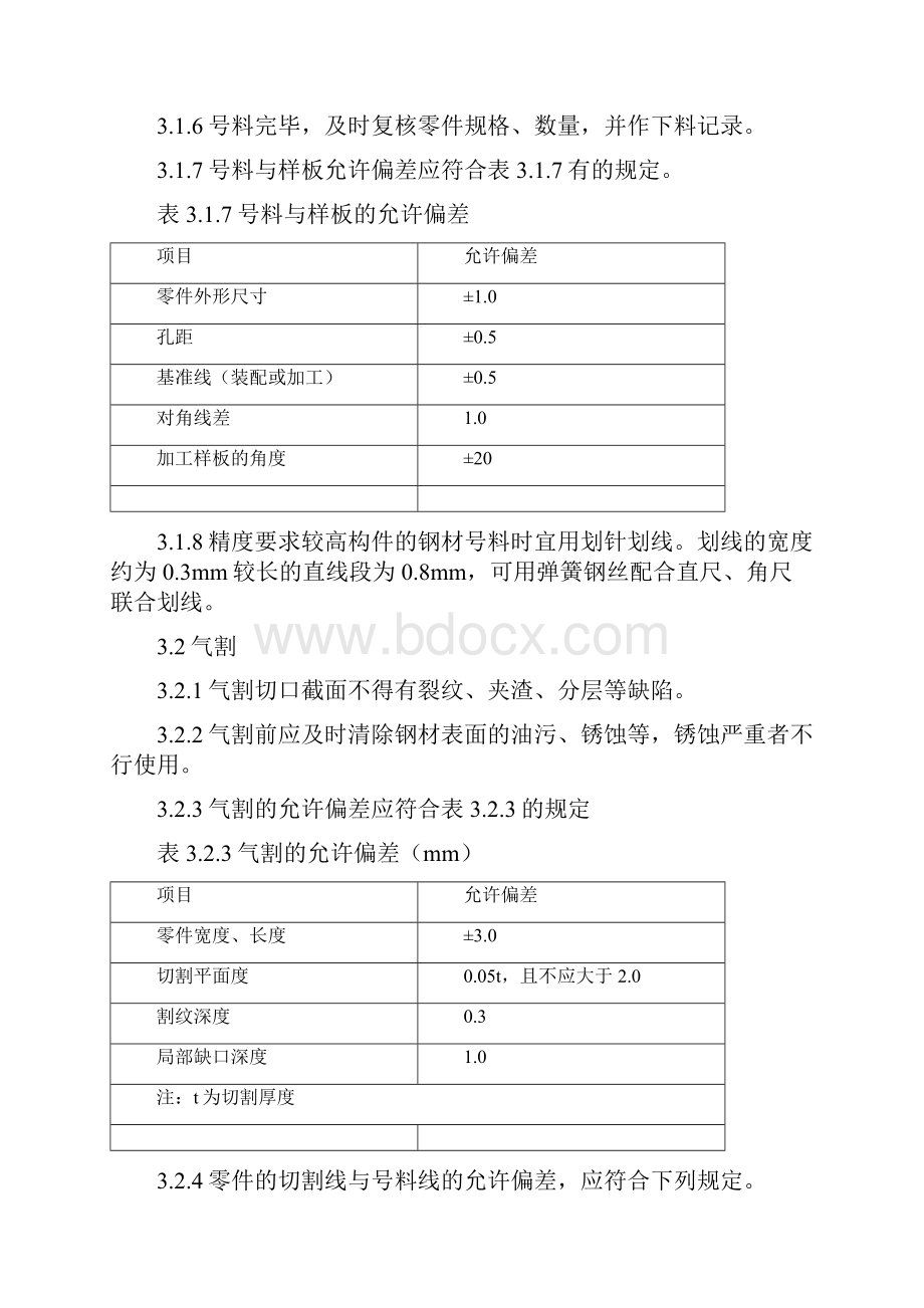 钢结构制作专项施工方案培训资料.docx_第3页