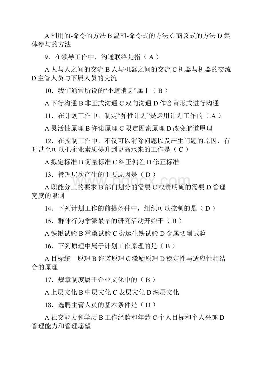 管理学试题新.docx_第2页