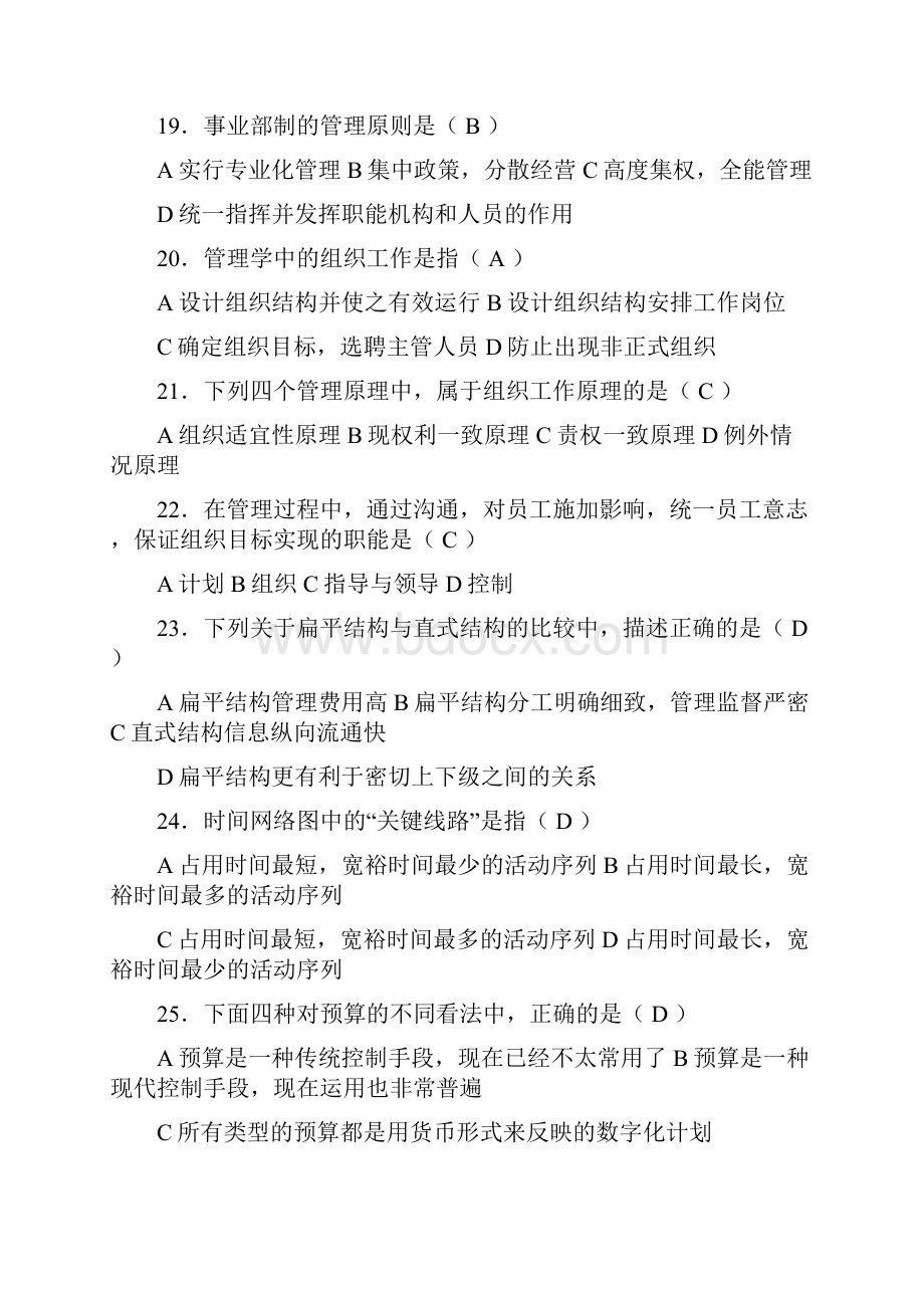 管理学试题新.docx_第3页