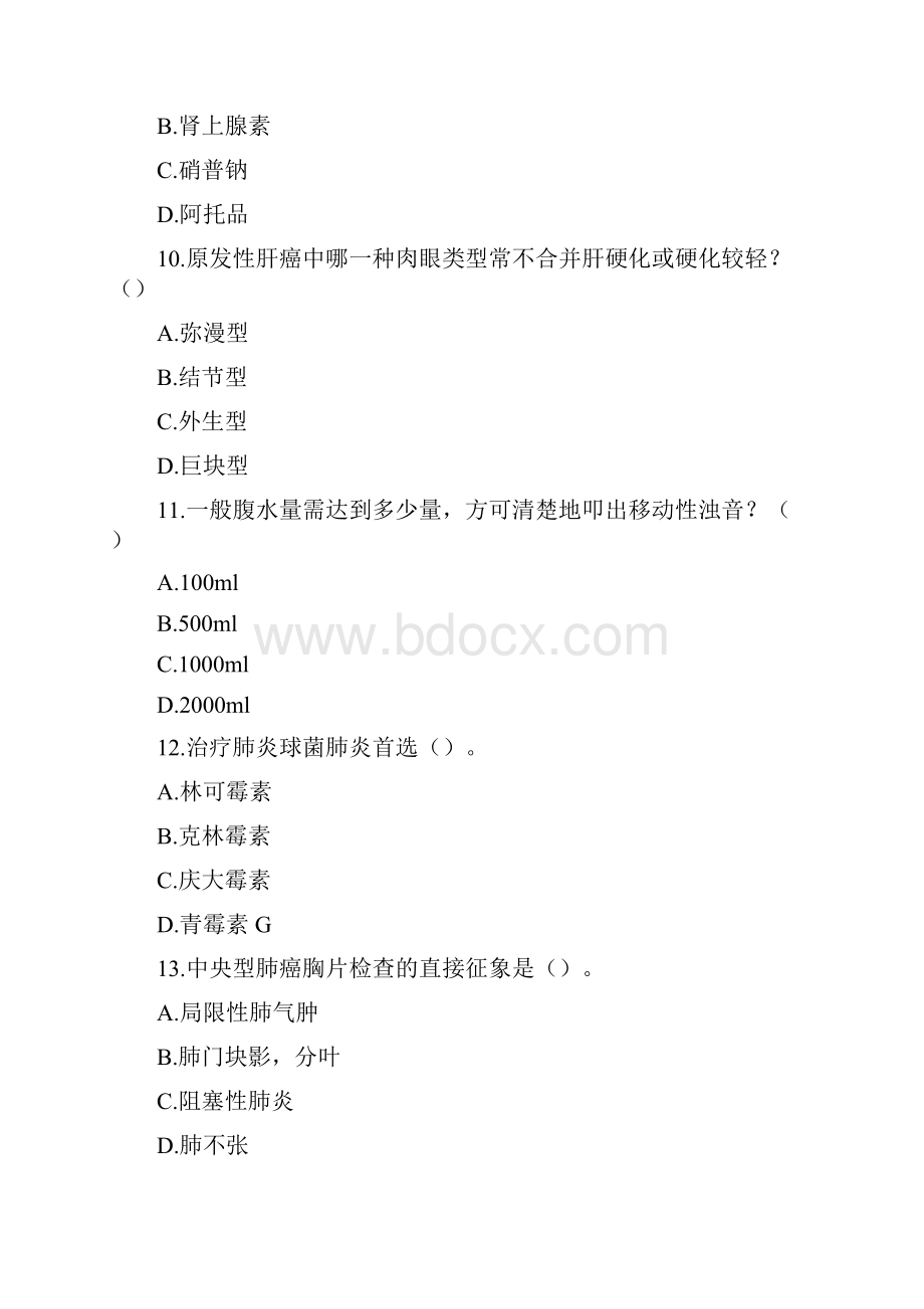 事业单位考试医疗卫生系统医学基础知识真题及答案解析汇编.docx_第3页