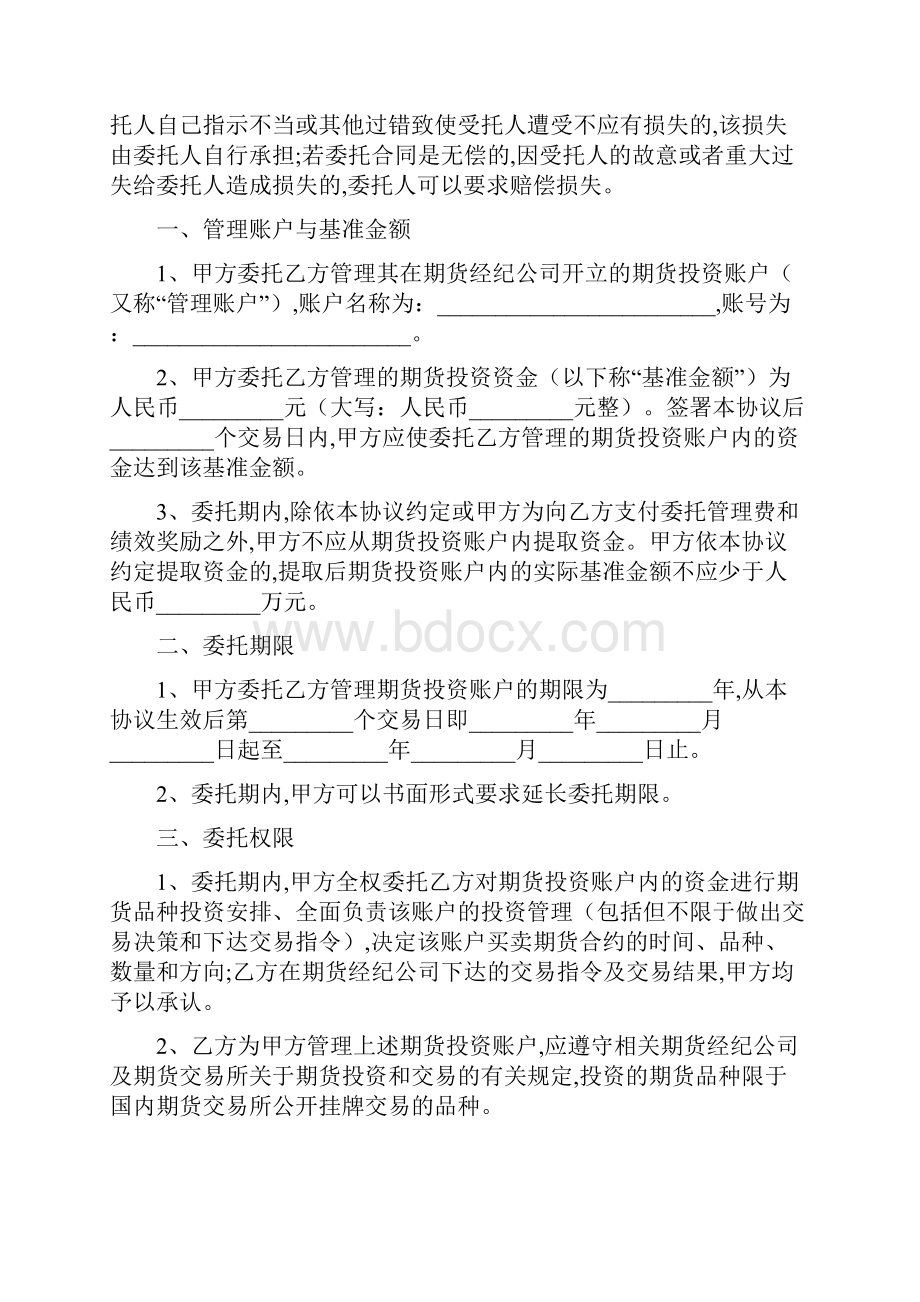 最新期货委托代理协议范本.docx_第2页