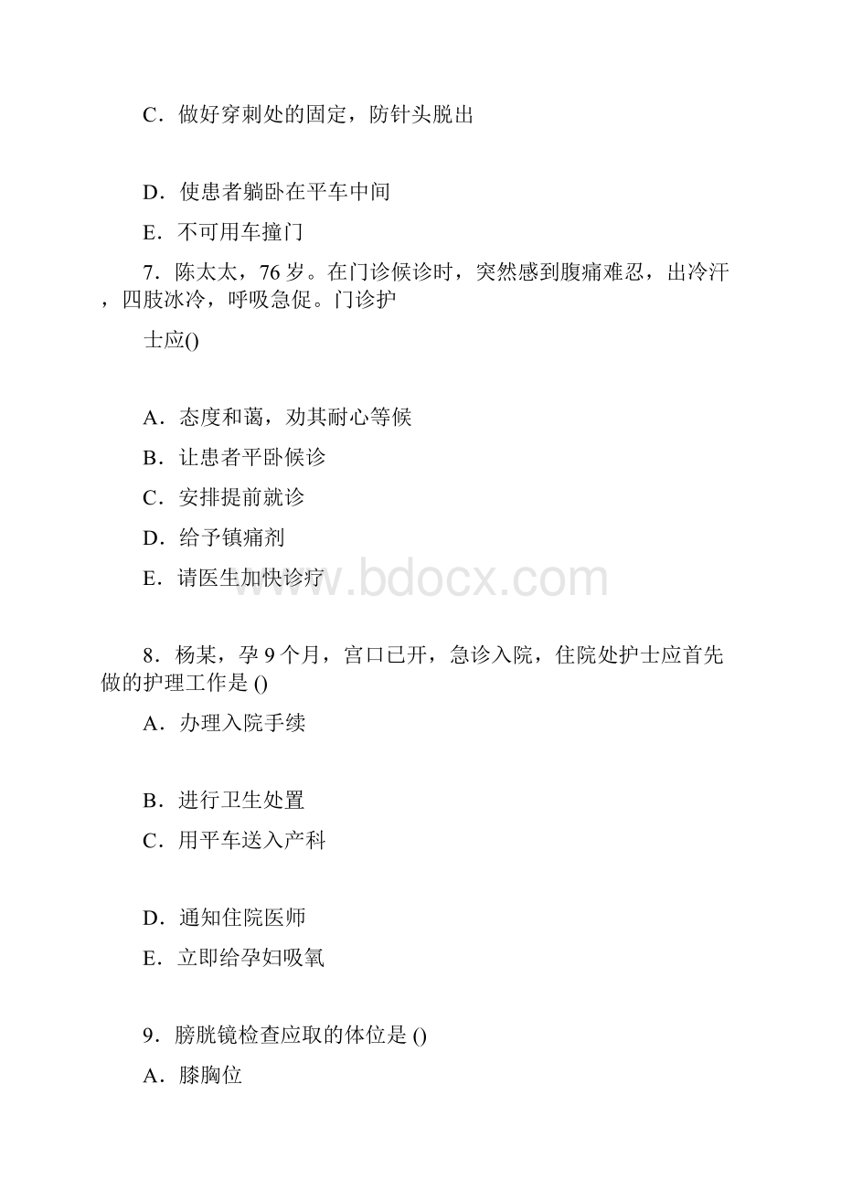 护理学基础模拟试题与答案1.docx_第3页