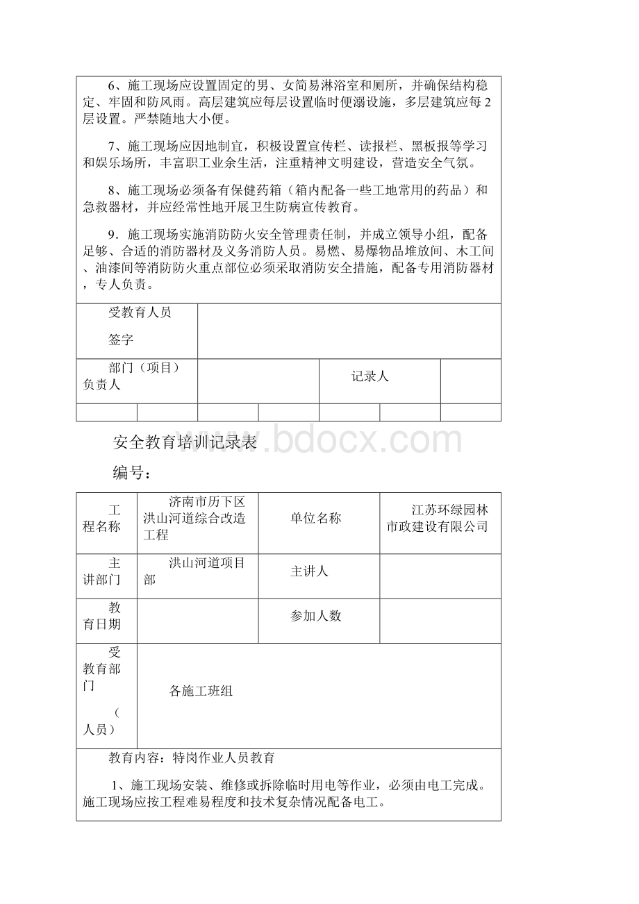 施工安全教育培训记录2.docx_第2页