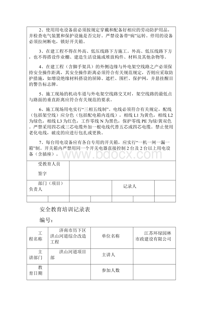 施工安全教育培训记录2.docx_第3页