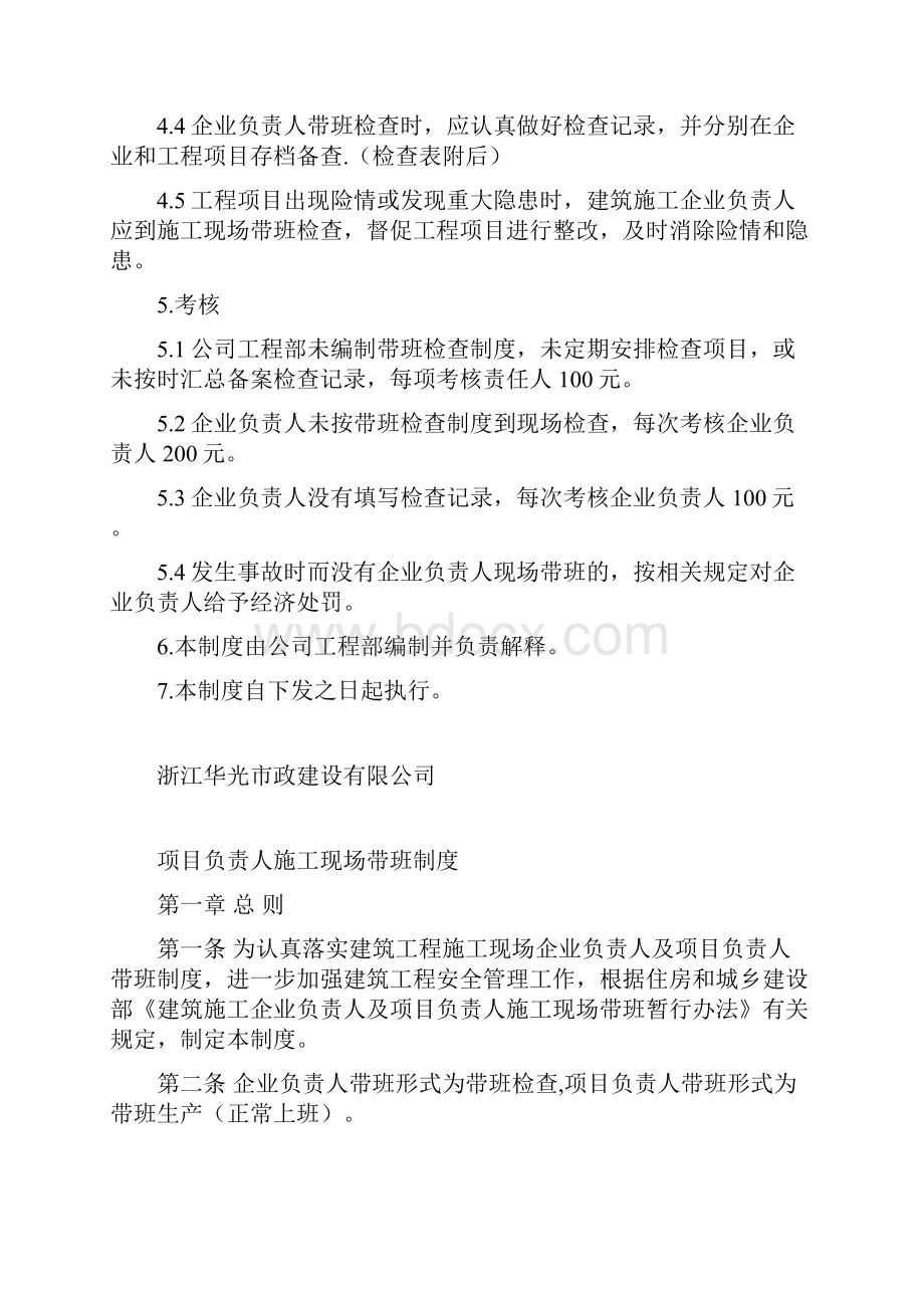 施工现场各项安全生产管理制度.docx_第2页