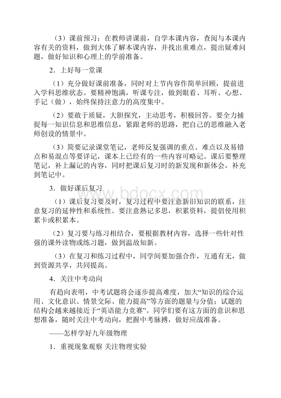 九年级学习方法.docx_第3页