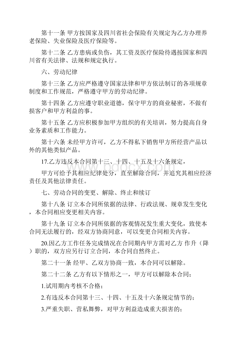 标准版劳动劳务合同通用模板十篇.docx_第3页