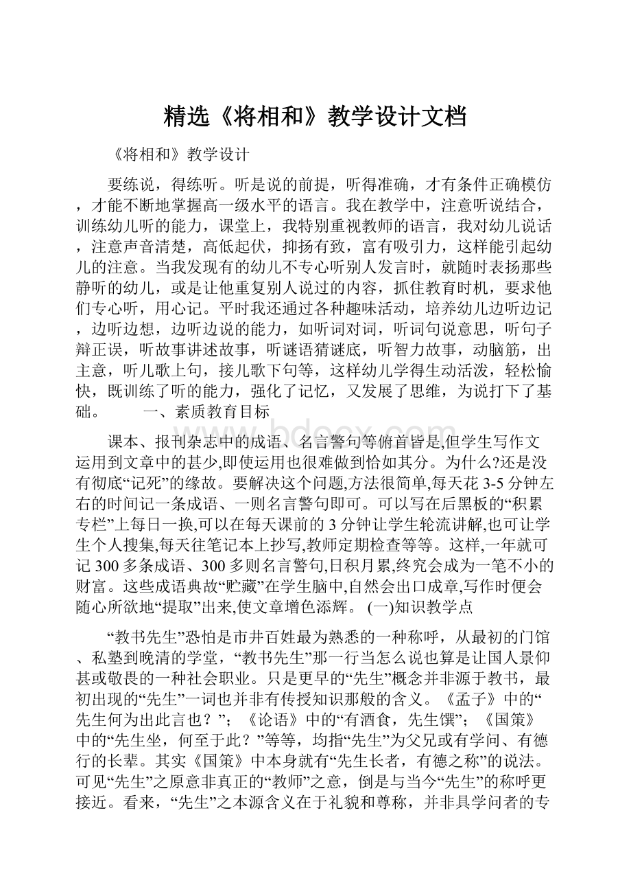 精选《将相和》教学设计文档.docx