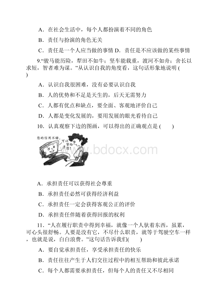 七年级政治上册阶段检测试题.docx_第3页