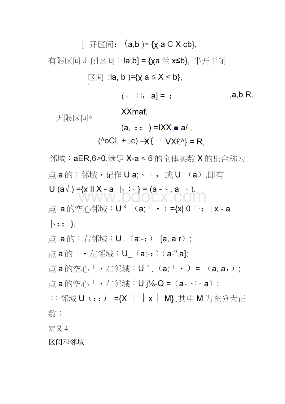 数学分析定义定理推理一览表.docx_第3页