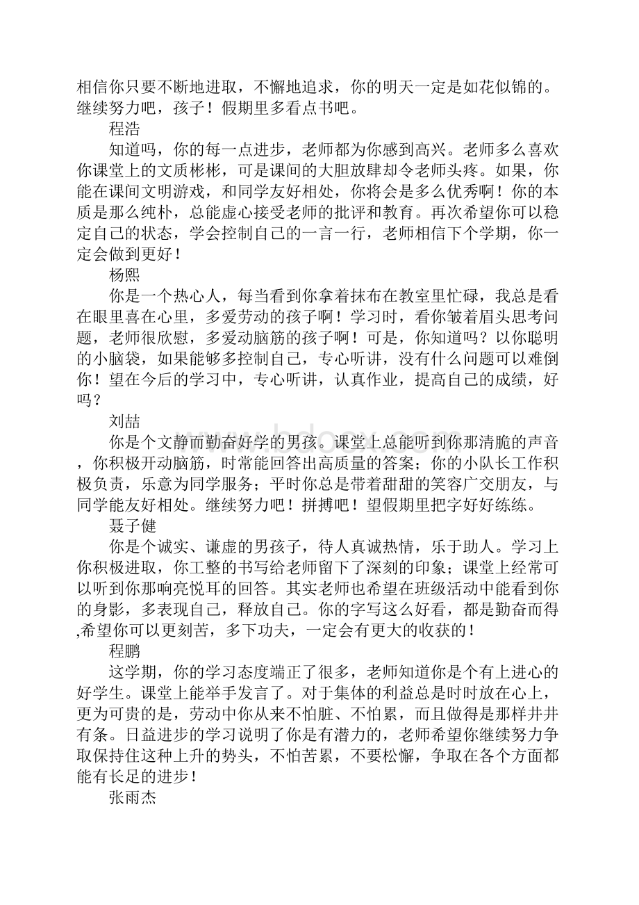 关于二年级学生操行评语汇总.docx_第3页