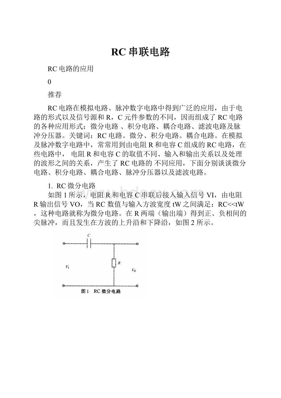 RC串联电路.docx_第1页