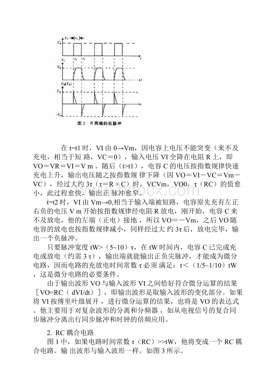 RC串联电路.docx_第2页