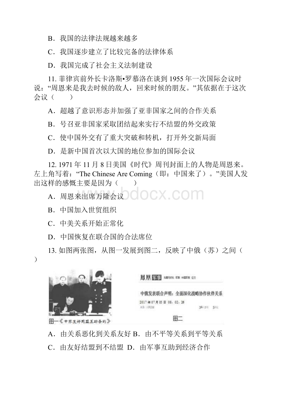 江西省上饶市横峰中学学年高二历史下学期期中试题.docx_第3页