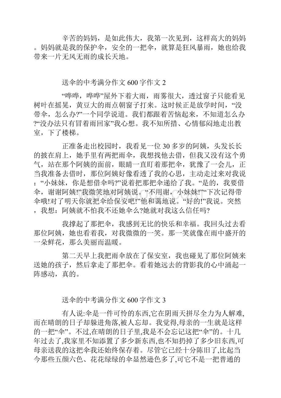 送伞的满分作文600字送伞的中考作文.docx_第2页