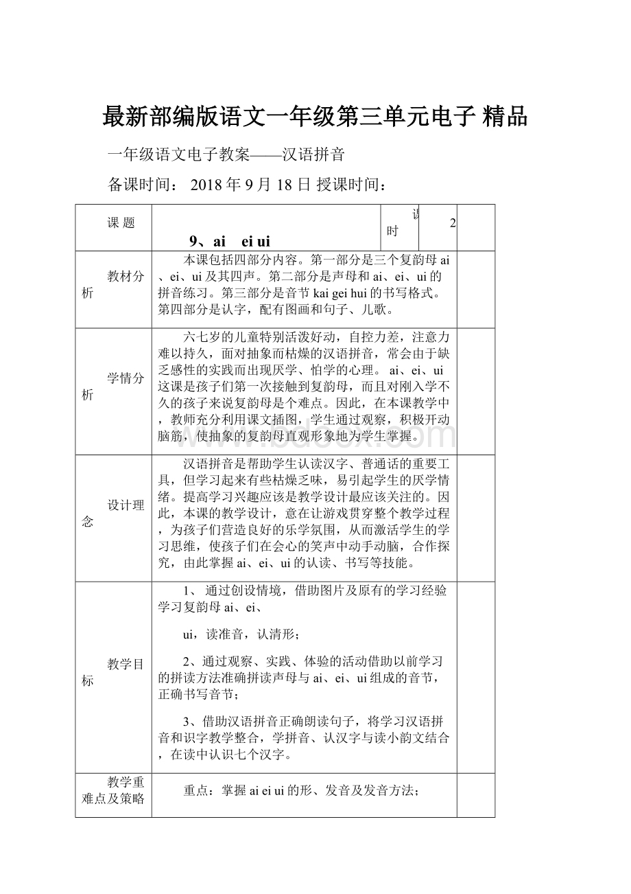 最新部编版语文一年级第三单元电子 精品.docx_第1页