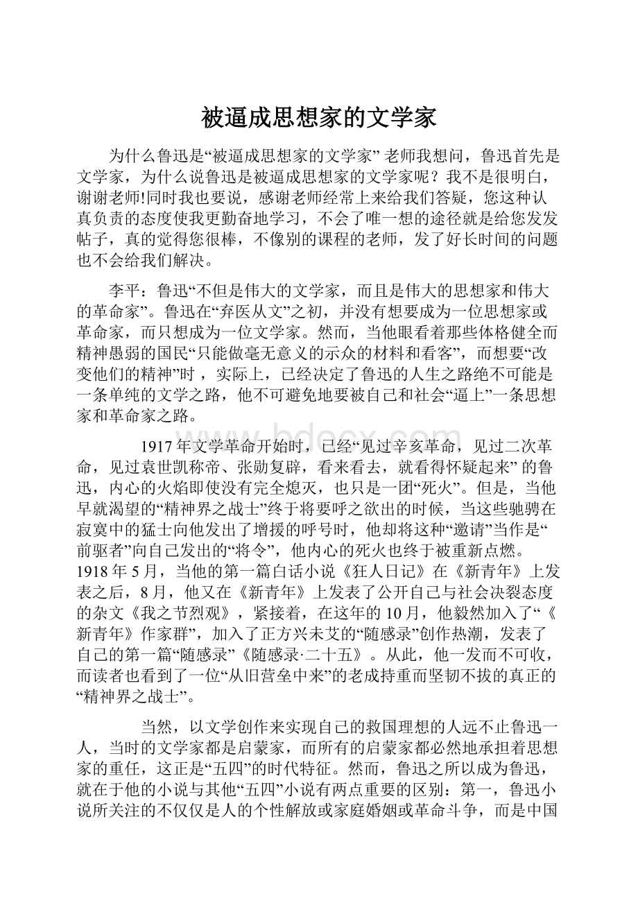 被逼成思想家的文学家.docx_第1页