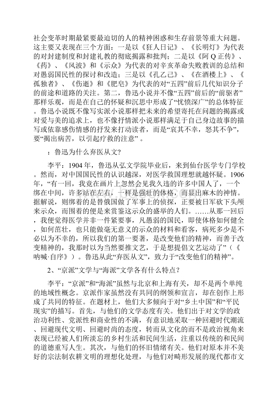 被逼成思想家的文学家.docx_第2页