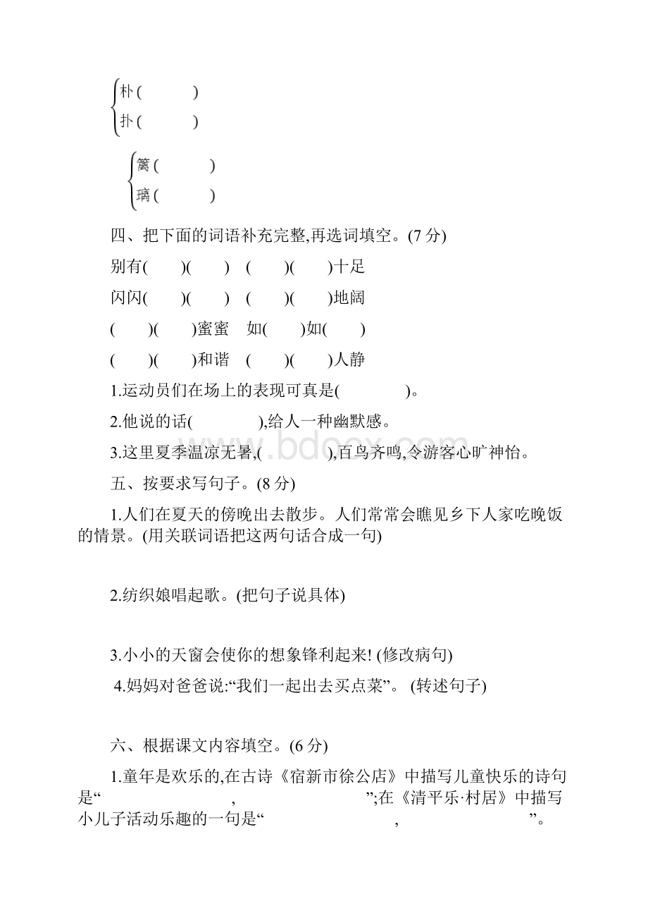 四年级下册语文试题全册综合练习题集带答案 人教部编版.docx_第2页