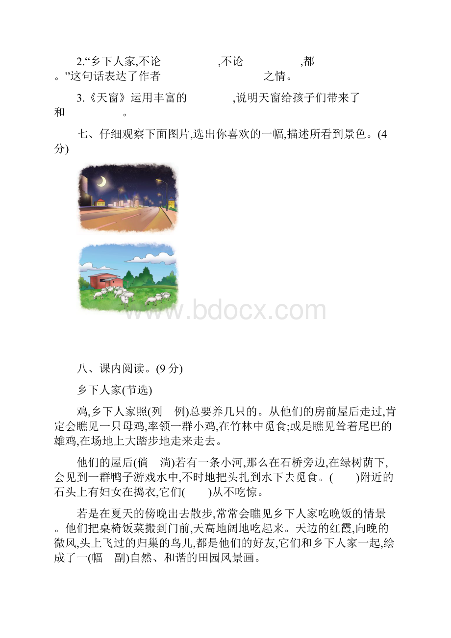 四年级下册语文试题全册综合练习题集带答案 人教部编版.docx_第3页