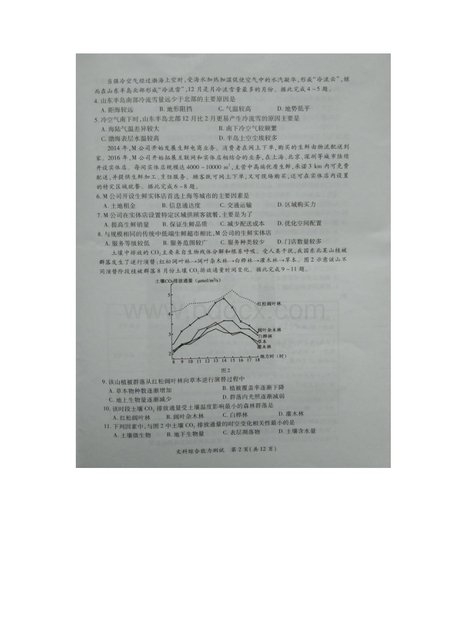 福建省厦门市届高三文综下学期第一次质量检查试题扫描版含答案.docx_第2页