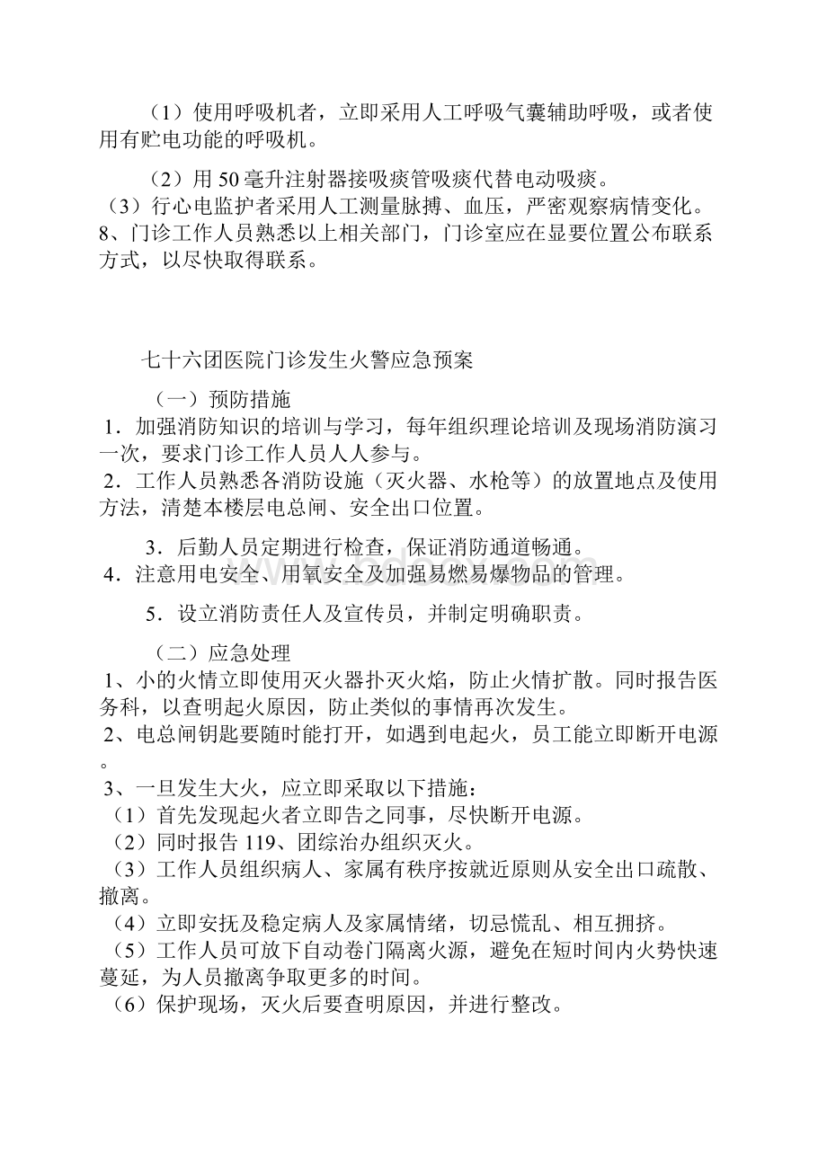 整理C2应急预案及时启动快速实施的程序与措施.docx_第3页