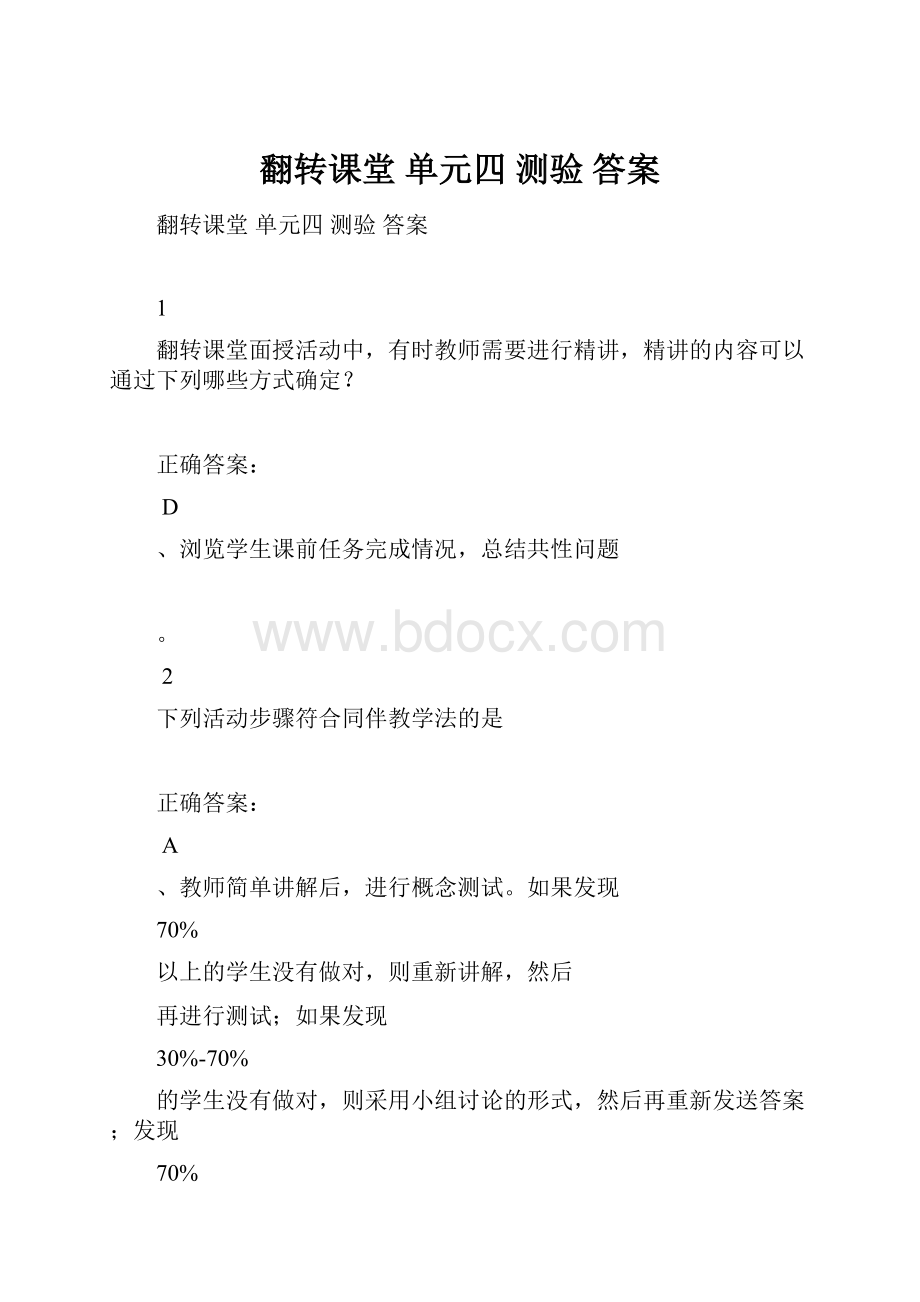 翻转课堂 单元四 测验 答案.docx_第1页