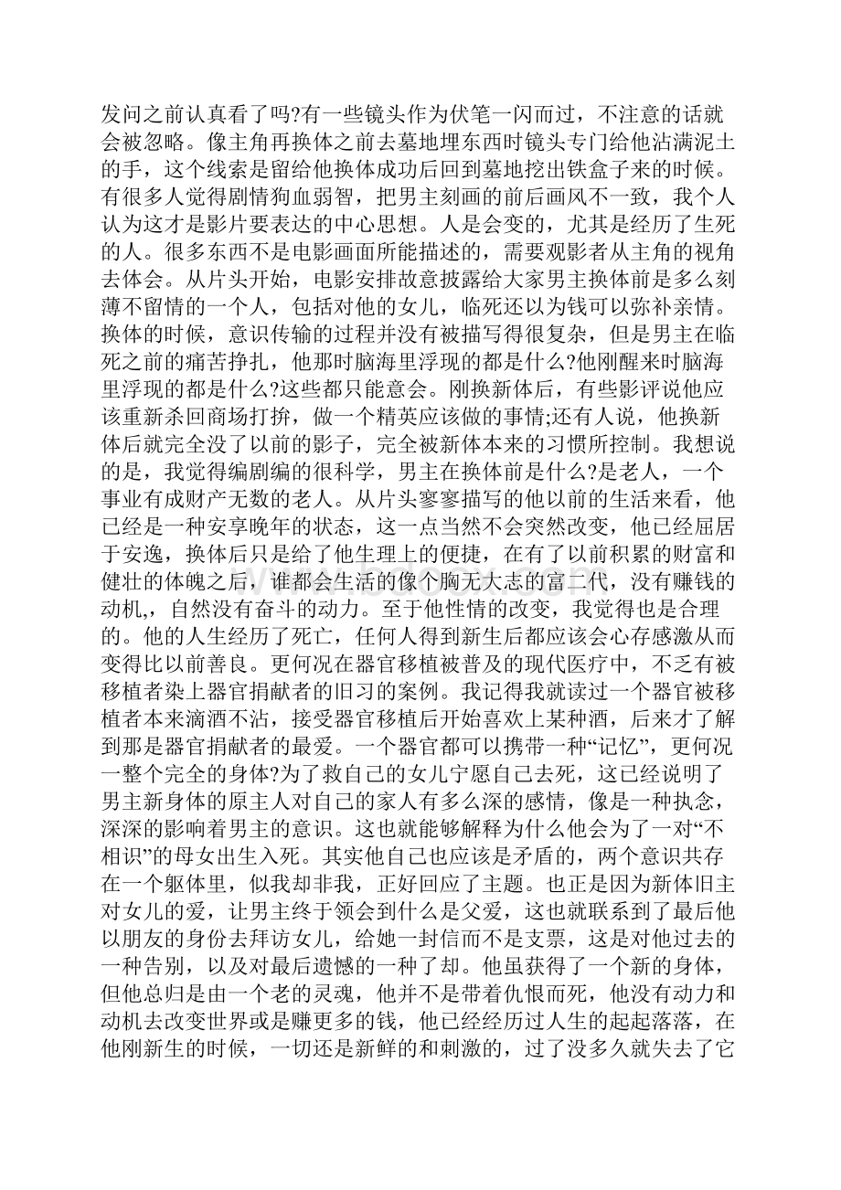 幻体续命游戏观后感影评.docx_第2页