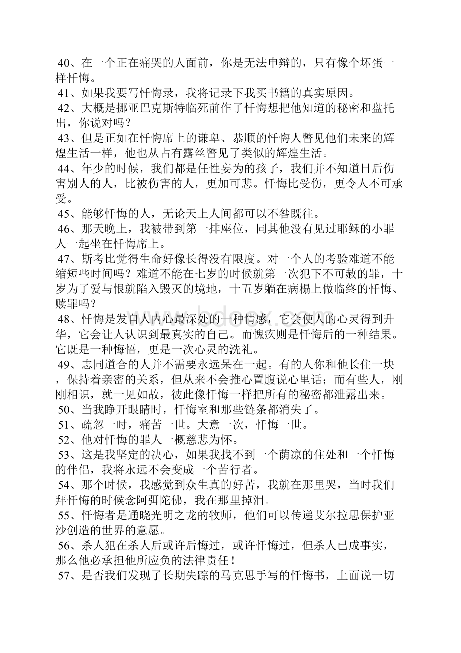 忏悔造句大全.docx_第3页