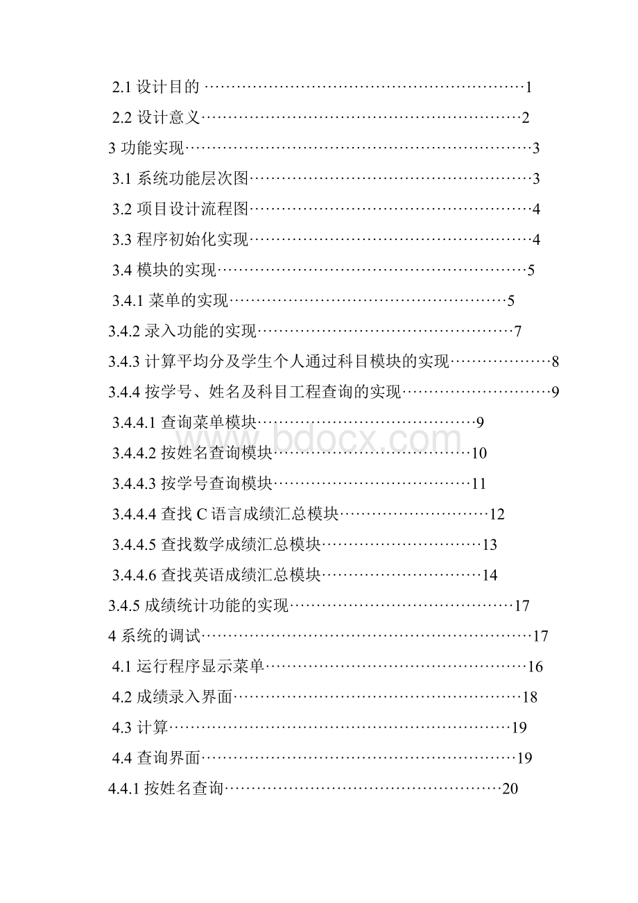 学生信息管理系统.docx_第3页