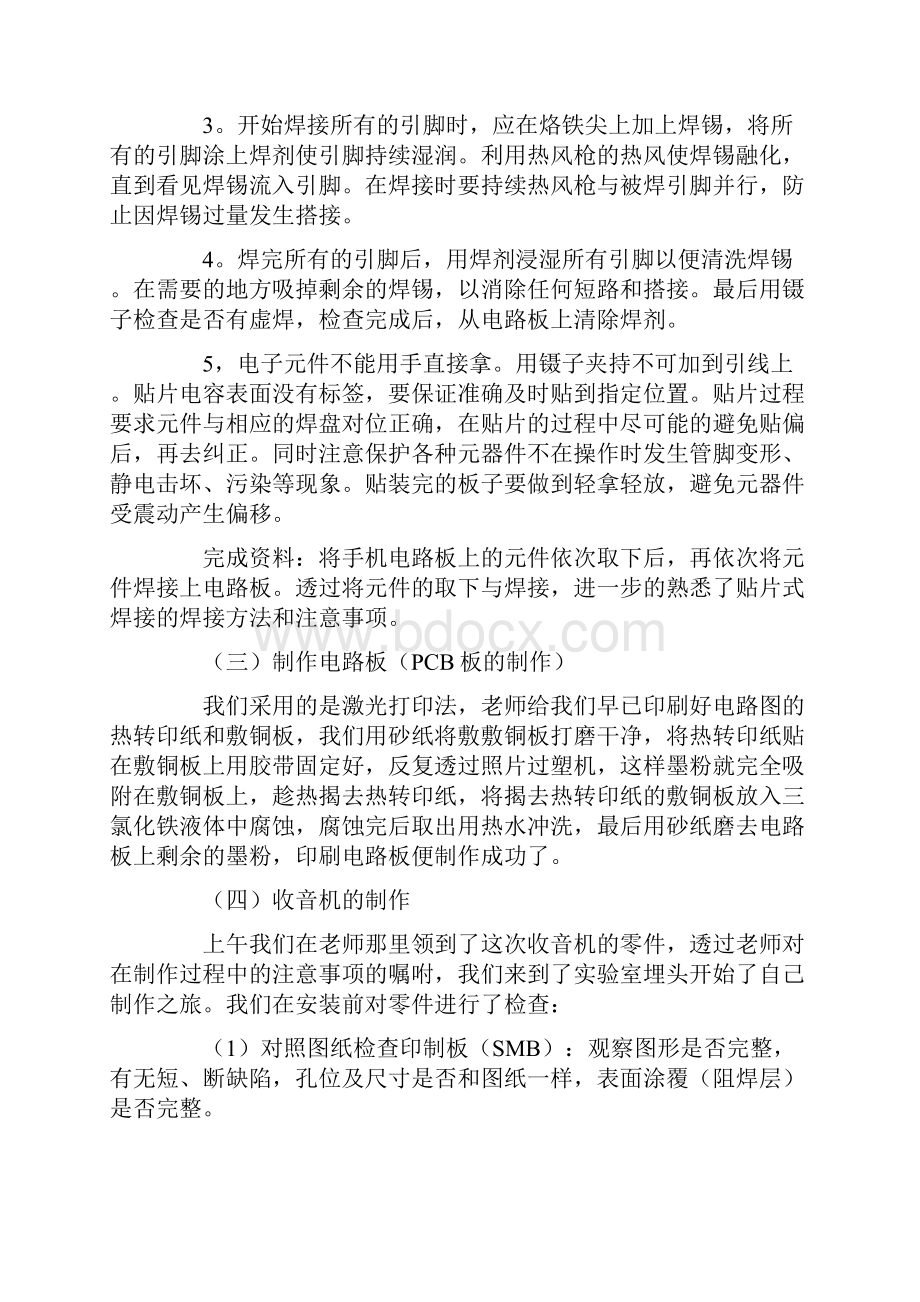 关于电子工艺实习报告范文锦集6篇.docx_第3页