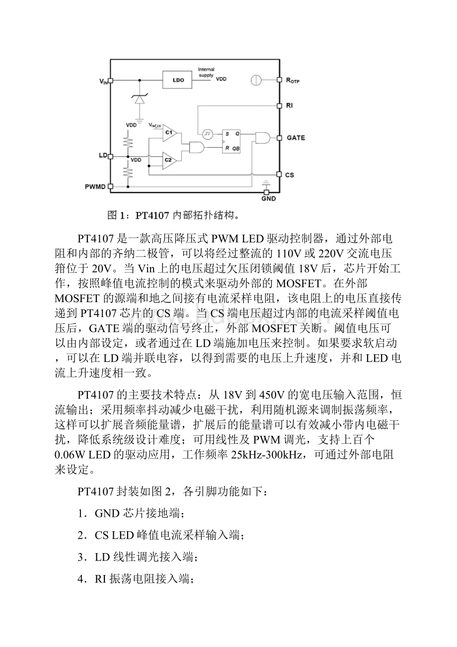 LED日光灯驱动设计方案.docx_第2页