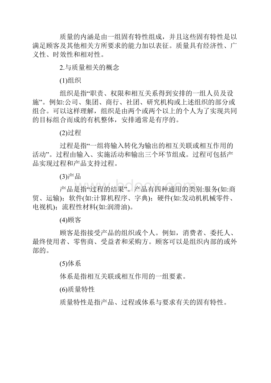 质量管理学习复旦.docx_第2页