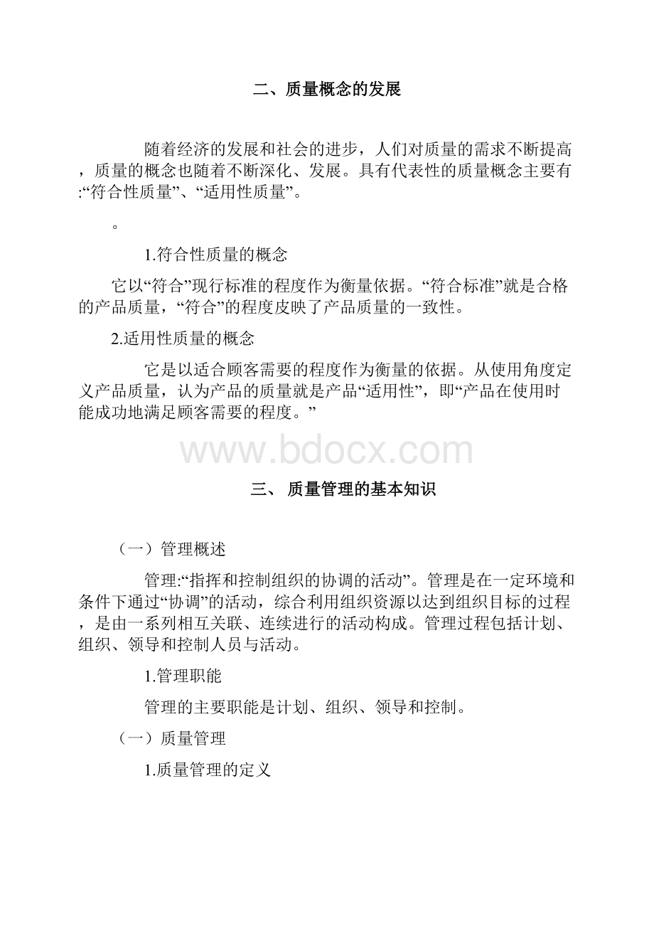 质量管理学习复旦.docx_第3页