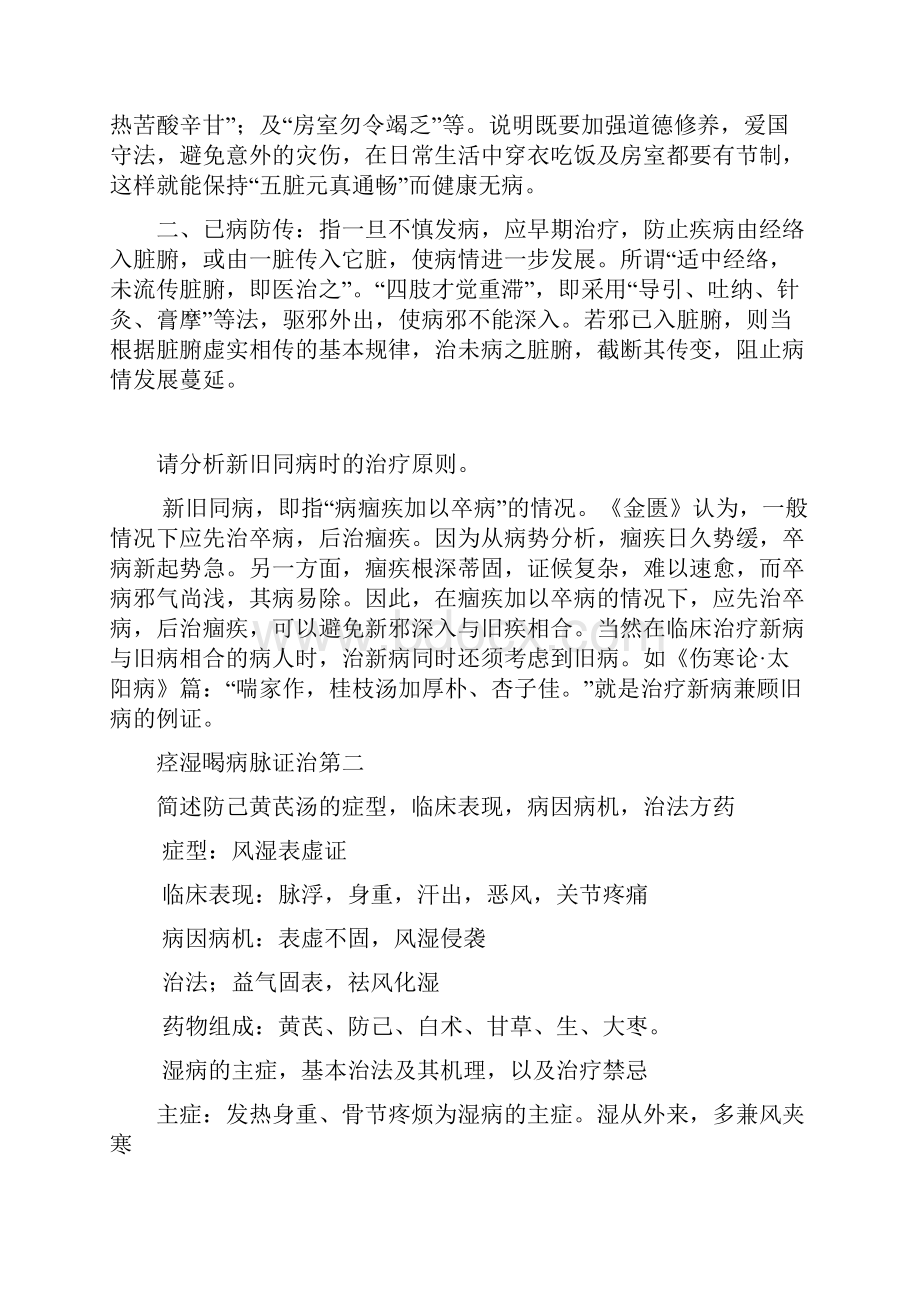 金匮要略重点整理.docx_第3页