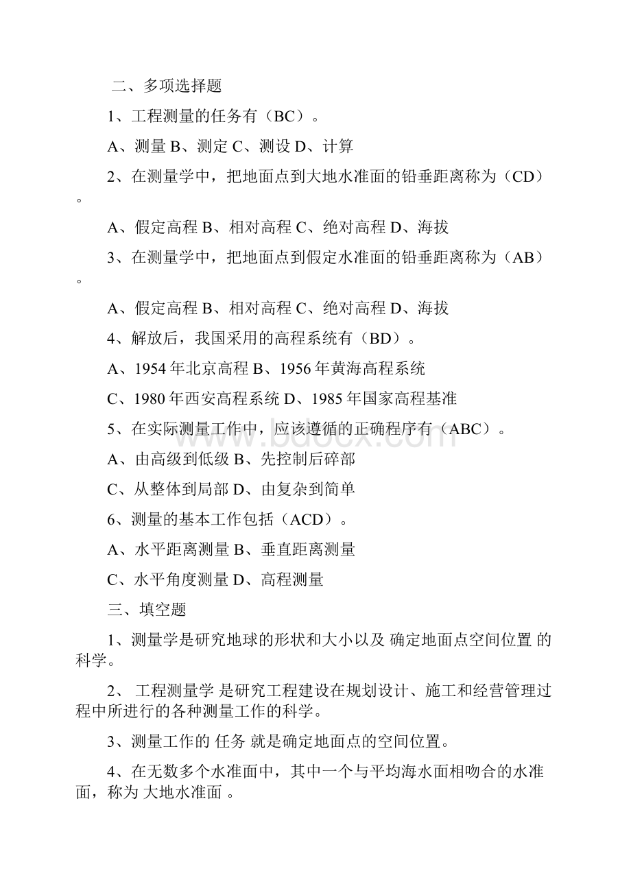 尚择优选工程测量复习题集.docx_第2页