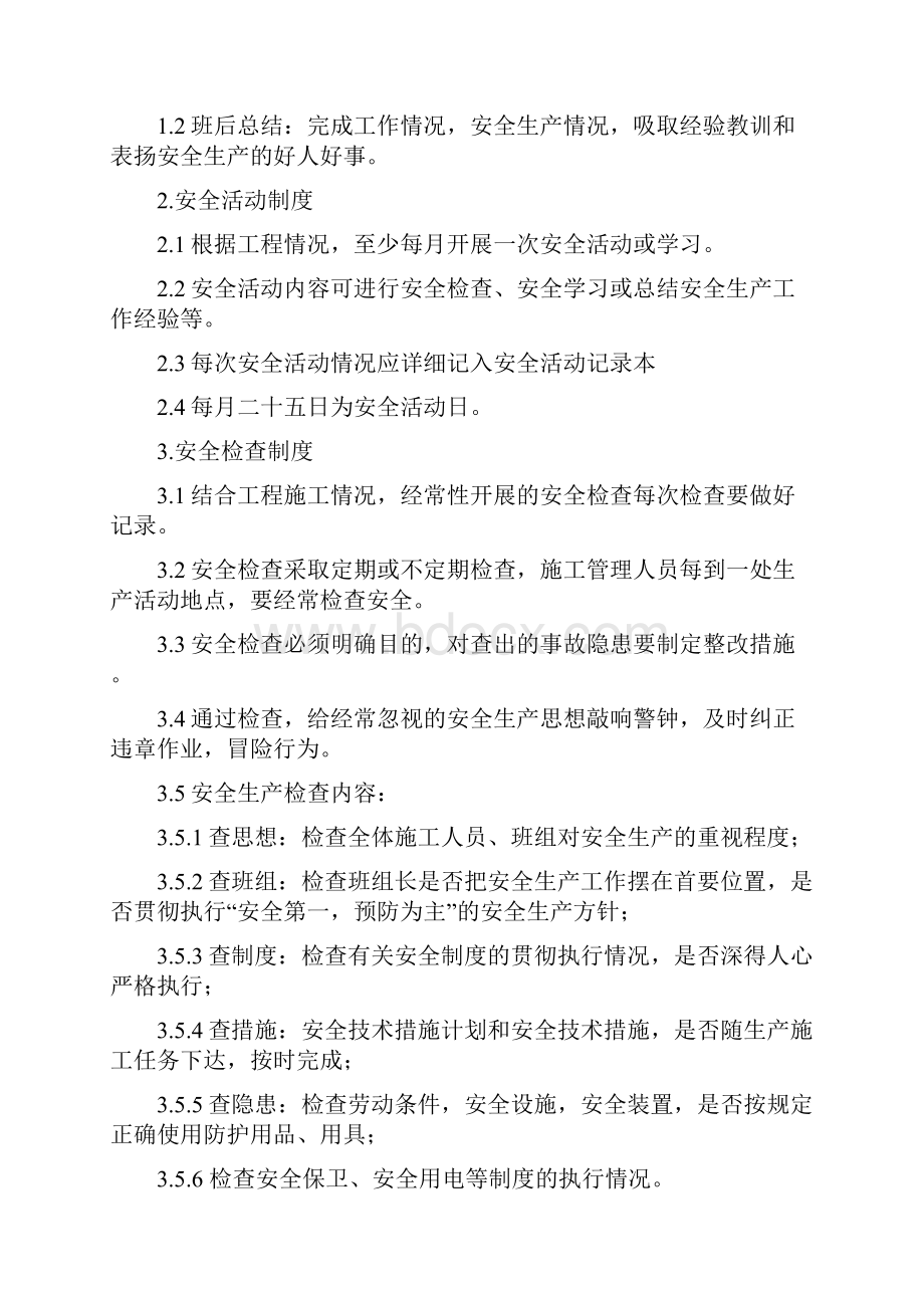 安全及防污染措施计划书.docx_第3页