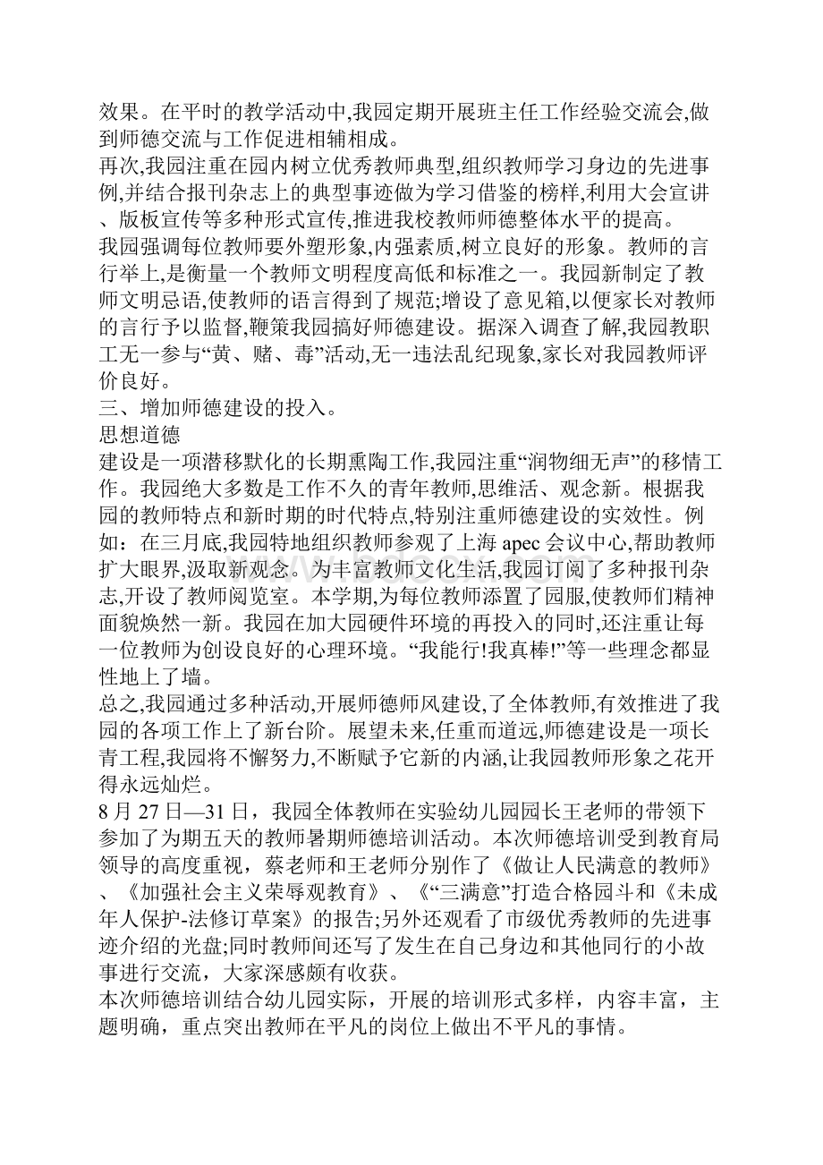 幼儿教师师德总结集锦1.docx_第2页