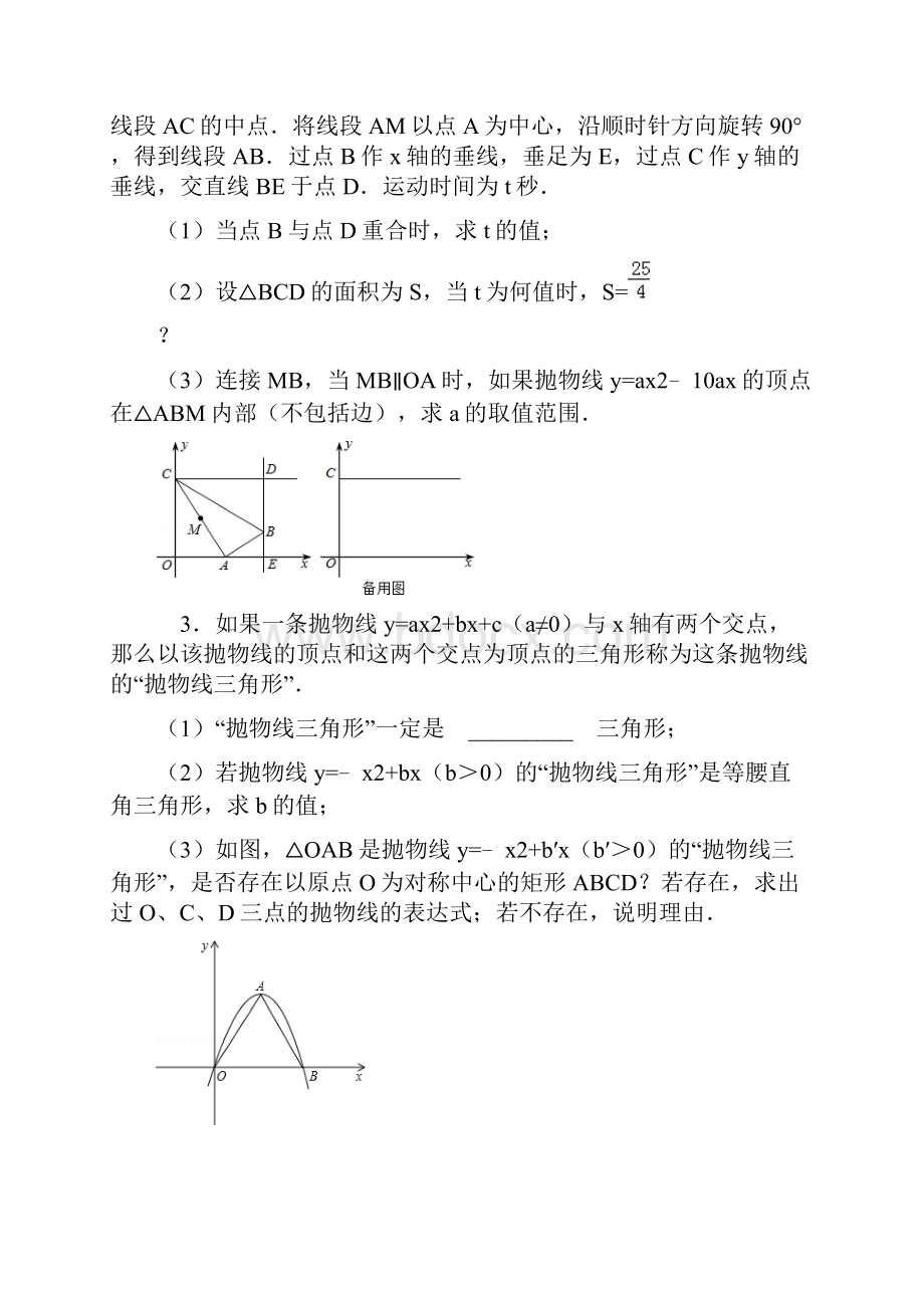 初三培优试题.docx_第2页