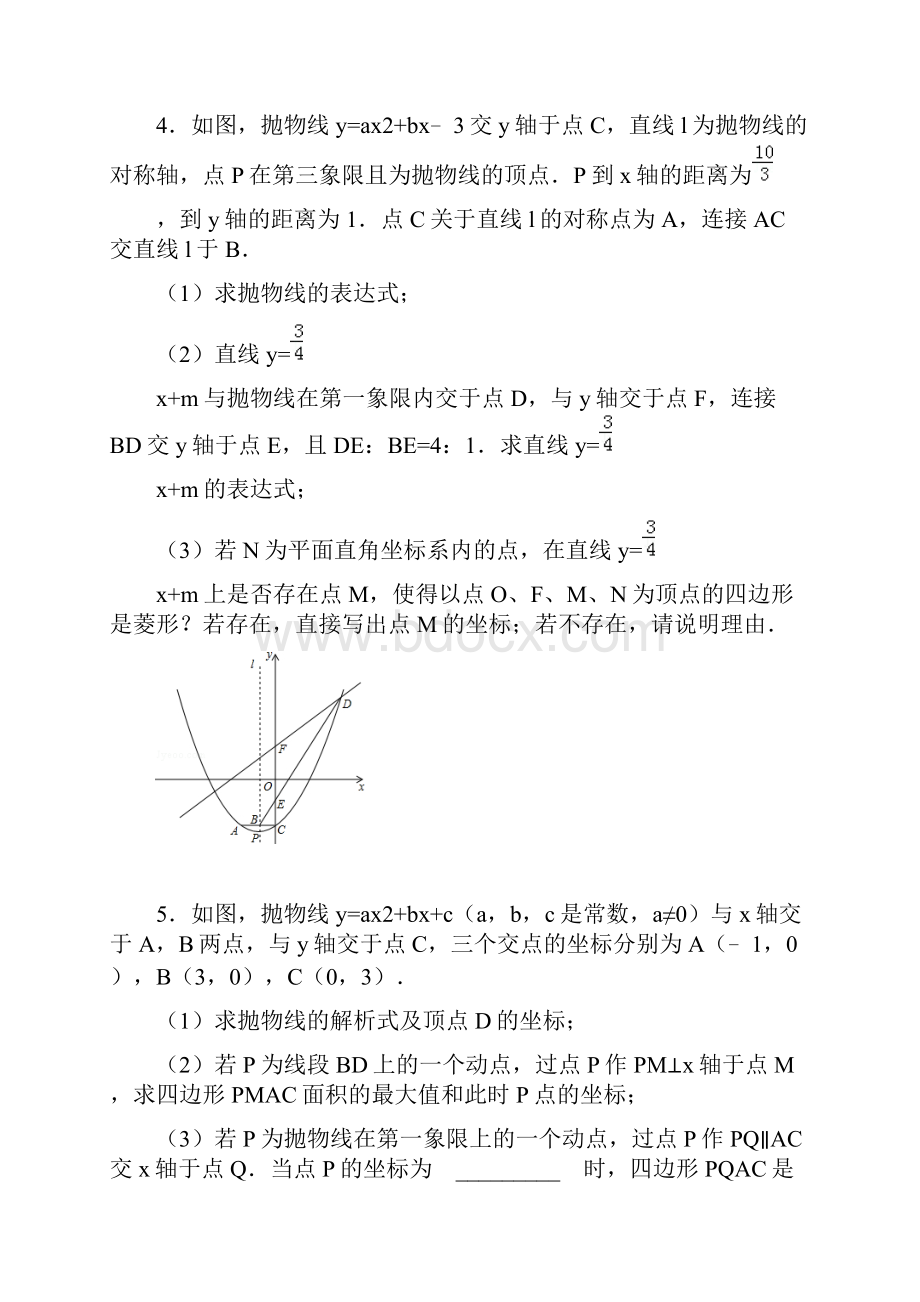 初三培优试题.docx_第3页