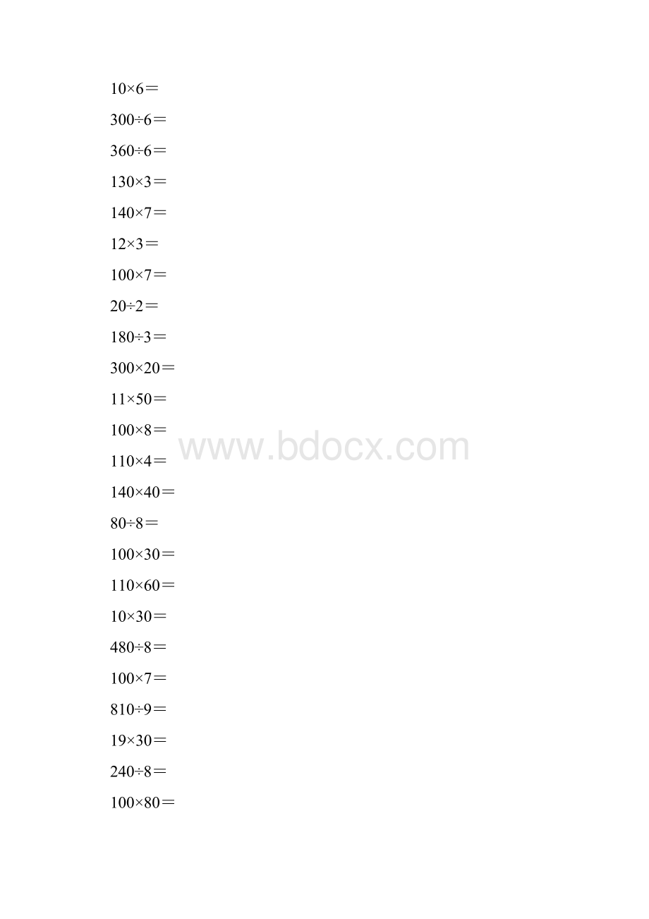 人教版三年级数学下册口算乘法专项练习题7.docx_第3页