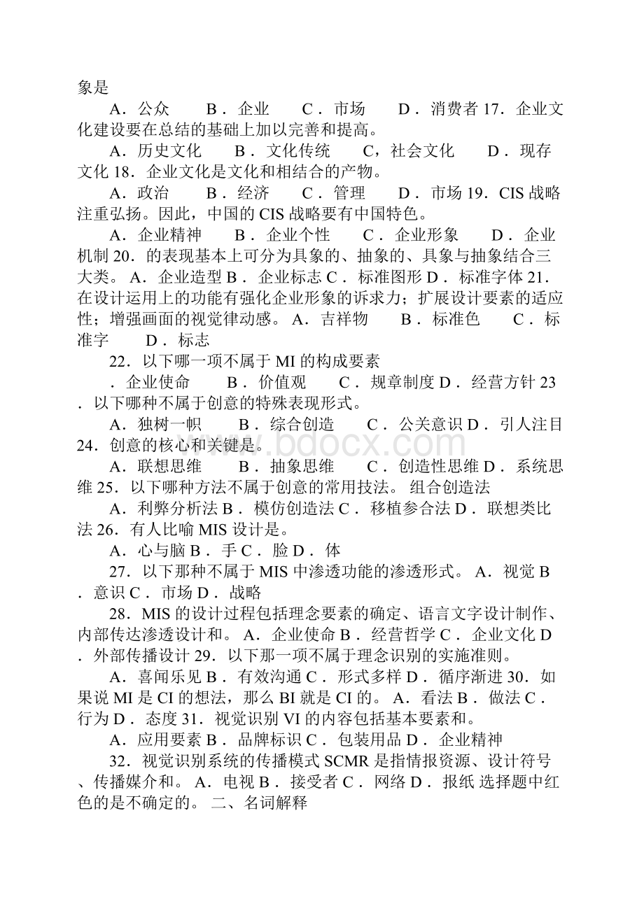 CI策划复习题.docx_第2页