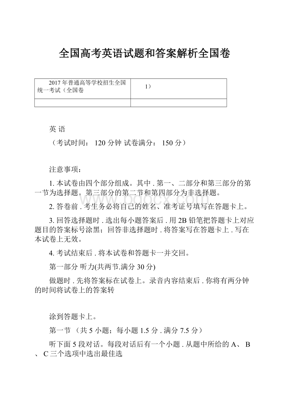 全国高考英语试题和答案解析全国卷.docx_第1页