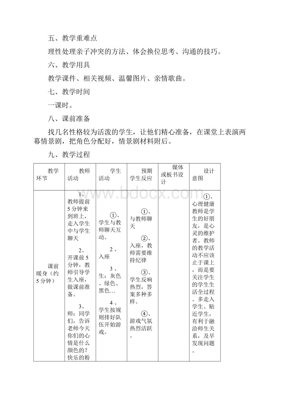 心理健康教育亲子关系之Family教案设计.docx_第3页