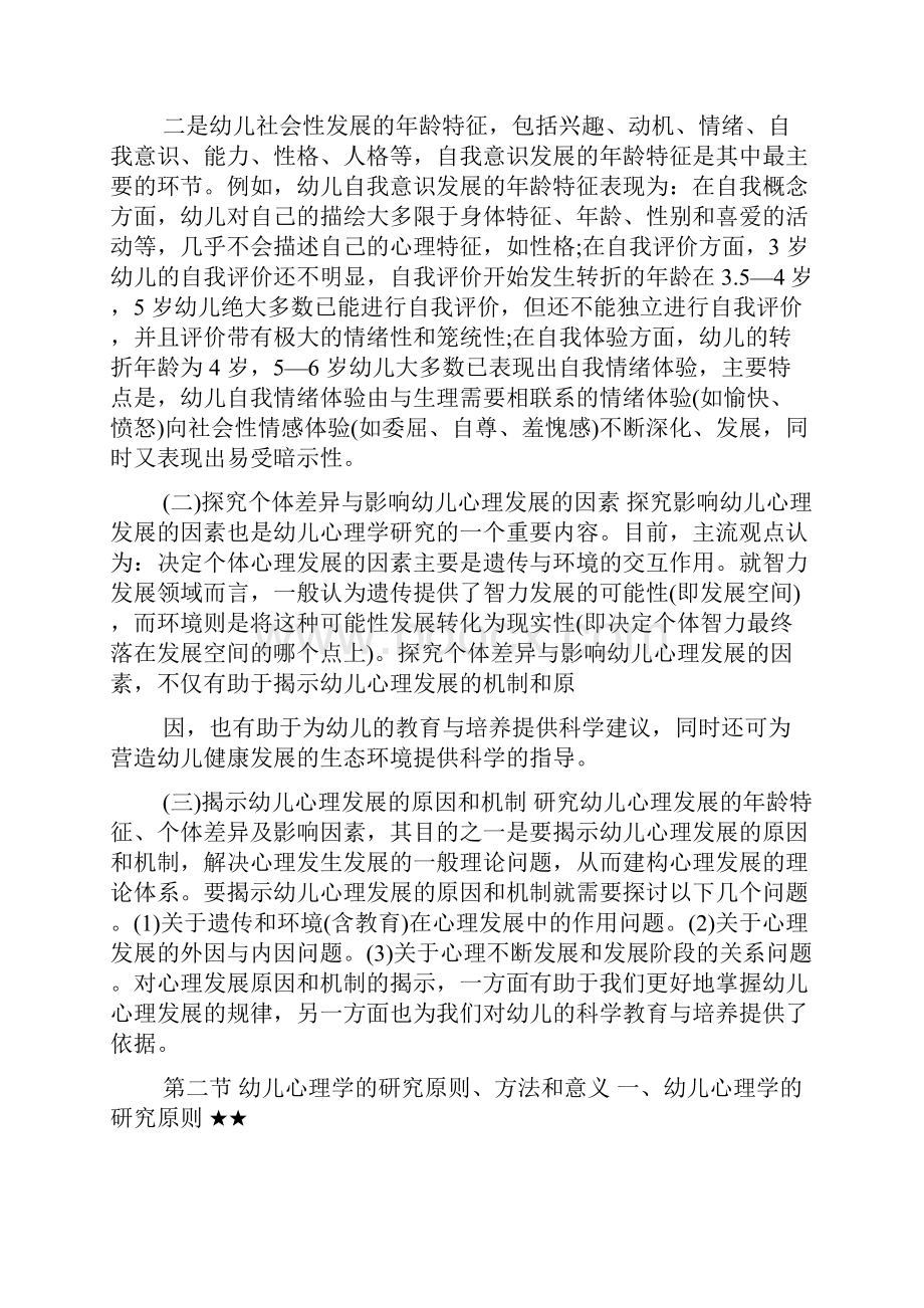 幼儿教师资格证重点笔记归纳.docx_第2页