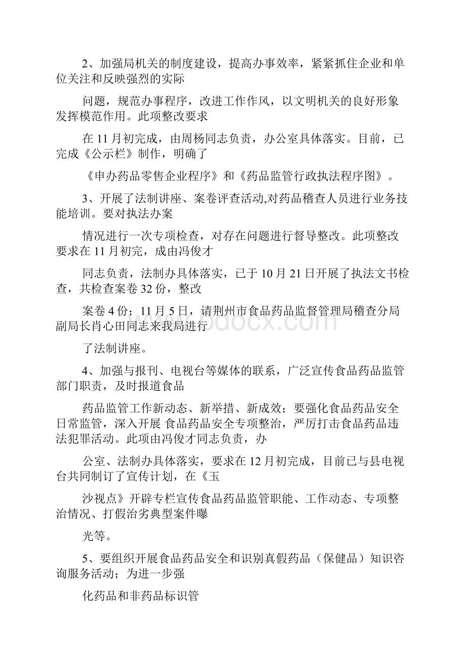 工作报告之整改报告结尾如何写.docx_第2页