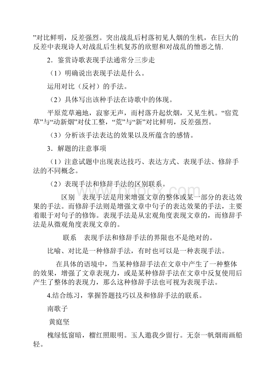 古代诗歌鉴赏表现手法答题技巧.docx_第2页